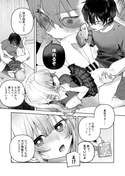 Page 23 of Kimi to Himitsu no Upload 1