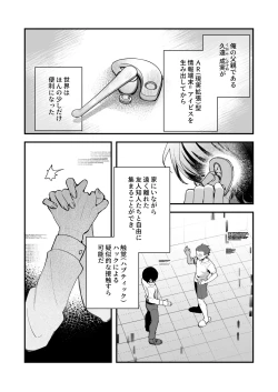 Page 4 of Kimi to Himitsu no Upload 1
