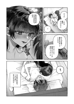 Page 28 of 君と秘密のアップロード2