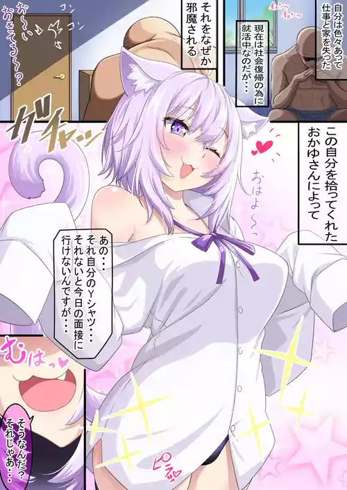 Download おかゆんが誘惑してくるから社会復帰出来ない自分