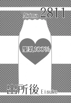 Page 3 of Sei Nyuu 100%