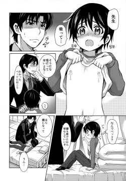 Page 9 of Sei Nyuu 100%