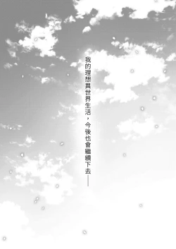 Page 116 of Boku no Risou no Isekai Seikatsu - My ideal different world life Soushuuhen 03 | | 我的理想異世界生活總集篇3