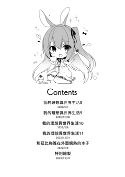 Page 4 of Boku no Risou no Isekai Seikatsu - My ideal different world life Soushuuhen 03 | | 我的理想異世界生活總集篇3