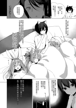 Page 86 of Boku no Risou no Isekai Seikatsu - My ideal different world life Soushuuhen 03 | | 我的理想異世界生活總集篇3