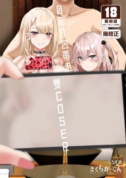 Page 1 of Hokomi 0 Yen Layer Futari Tsukiai