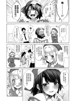 Page 144 of Classmate no Idol V o Sex Friend ni Shitemita Soushuuhen