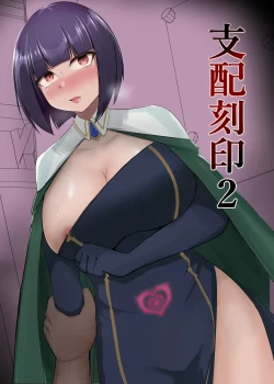 Page 1 of Shihai Kokuin 2 / Domination seal 2