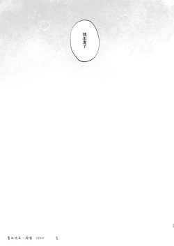 Page 33 of Zutto Issho ni Ite ne After+Answer | 要永远在一起哦 After+Answer