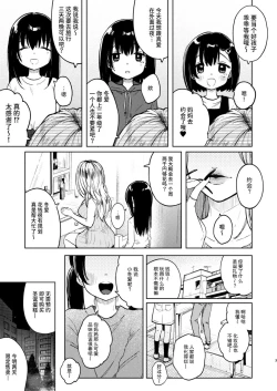 Page 39 of Zutto Issho ni Ite ne After+Answer | 要永远在一起哦 After+Answer