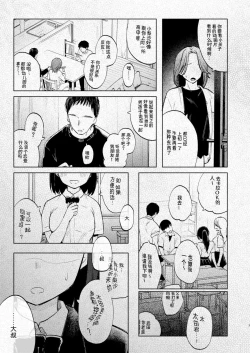 Page 3 of Zutto Issho ni Ite ne After+Answer | 要永远在一起哦 After+Answer