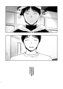 Page 40 of Zutto Issho ni Ite ne After+Answer | 要永远在一起哦 After+Answer