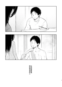 Page 41 of Zutto Issho ni Ite ne After+Answer | 要永远在一起哦 After+Answer