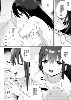 Page 6 of Zutto Issho ni Ite ne After+Answer | 要永远在一起哦 After+Answer