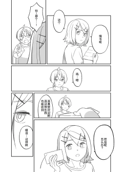 Page 21 of KAGAMINE WEDDING PROJECT. 1