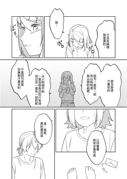 Page 24 of KAGAMINE WEDDING PROJECT. 1