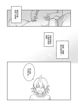 Page 30 of KAGAMINE WEDDING PROJECT 3