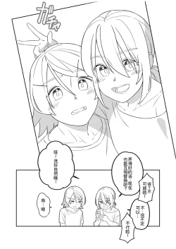 Page 37 of KAGAMINE WEDDING PROJECT 3