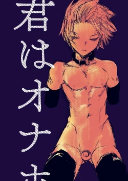 Page 2 of Kimi wa Onaho | You are an Onahole