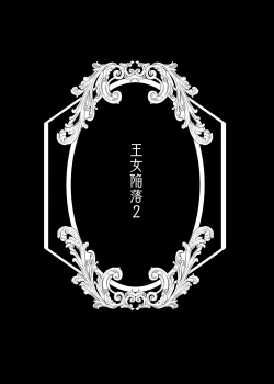 Page 43 of Oujo Kanraku 2