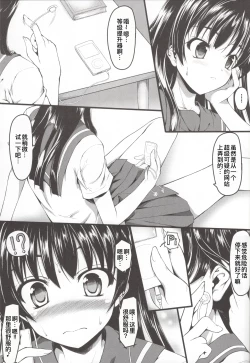 Page 3 of Saten ni yappa ｰ