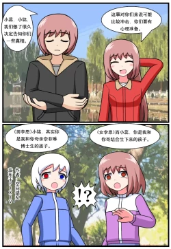 Page 105 of ［空间错乱］逆天一家 1-21