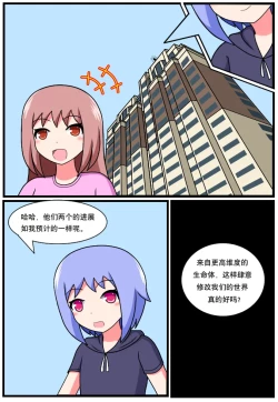 Page 42 of ［空间错乱］逆天一家 1-21
