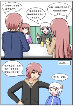 Page 89 of ［空间错乱］逆天一家 1-21