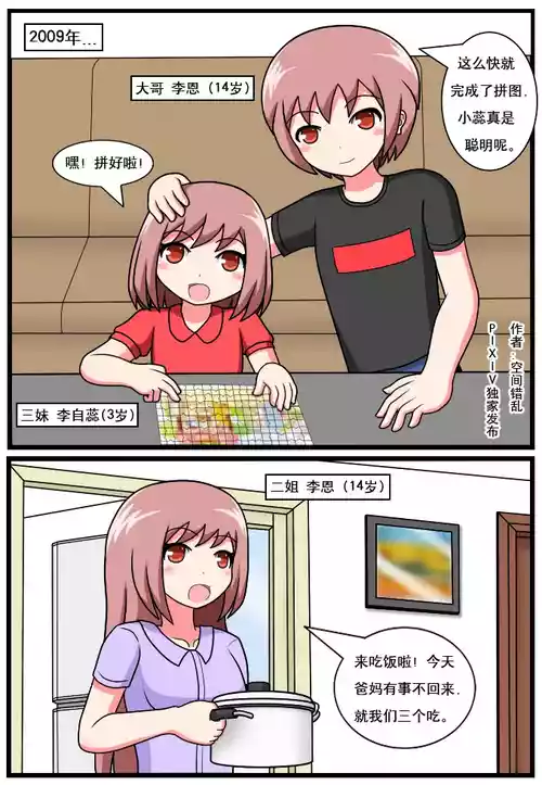 Download ［空间错乱］逆天一家 1-21