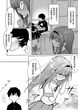 Page 3 of Suki na Ko ni Kokuhaku Shitara Hamedori Douga ga Okurarete Kita Hanashi