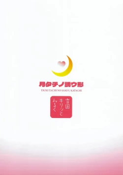 Page 40 of TSUKI TACHI NO SASOU KATACHI