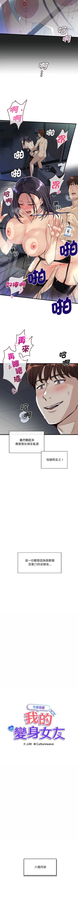 Page 12 of 我的变身女友 | 我的變身女友 1-5