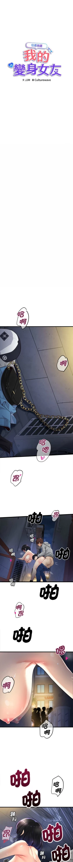 Page 31 of 我的变身女友 | 我的變身女友 1-5