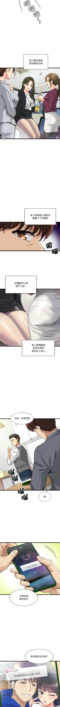 Page 39 of 我的变身女友 | 我的變身女友 1-5