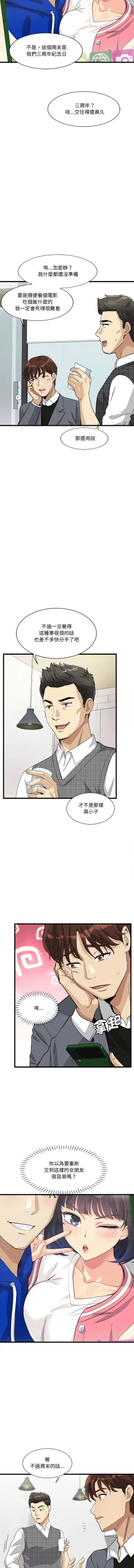 Page 40 of 我的变身女友 | 我的變身女友 1-5