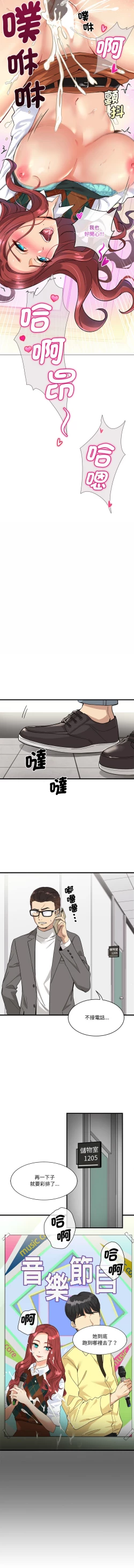 Page 5 of 我的变身女友 | 我的變身女友 1-5