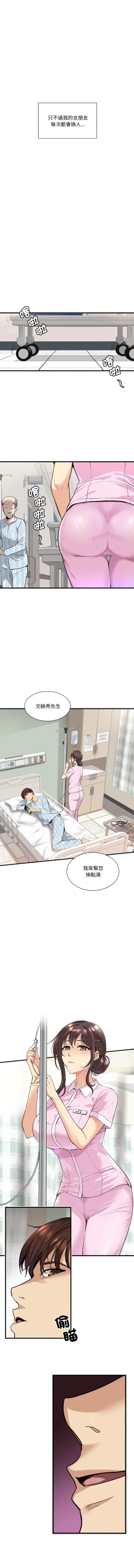 Page 6 of 我的变身女友 | 我的變身女友 1-5