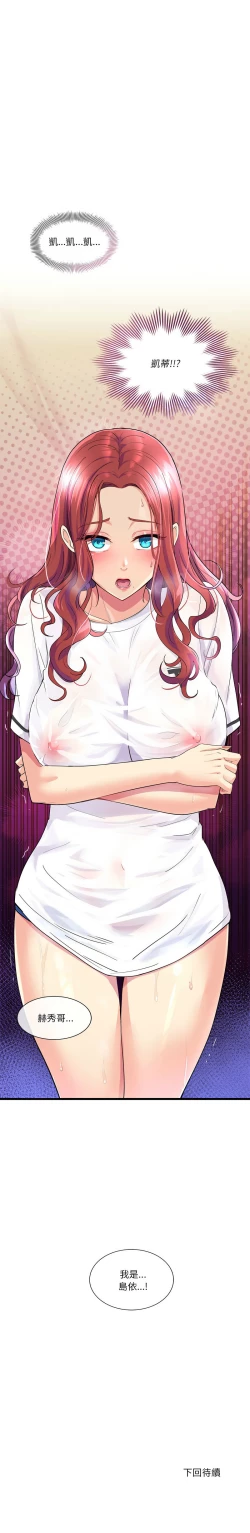 Page 71 of 我的变身女友 | 我的變身女友 1-5