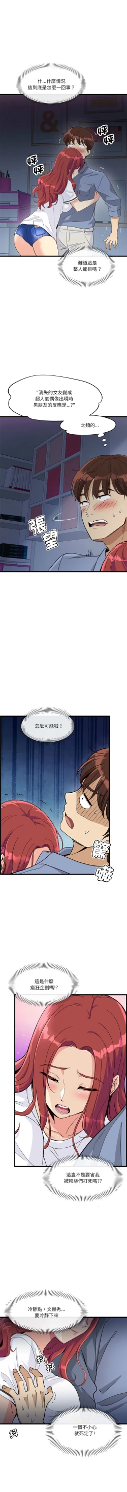 Page 74 of 我的变身女友 | 我的變身女友 1-5