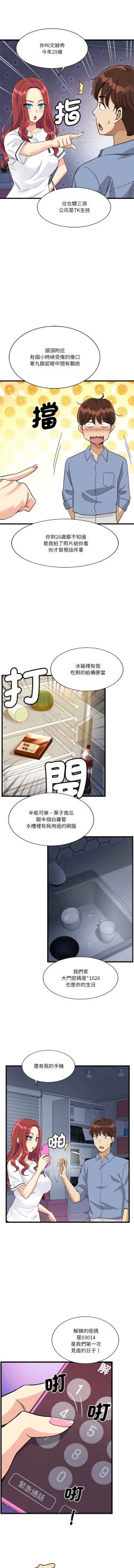Page 76 of 我的变身女友 | 我的變身女友 1-5