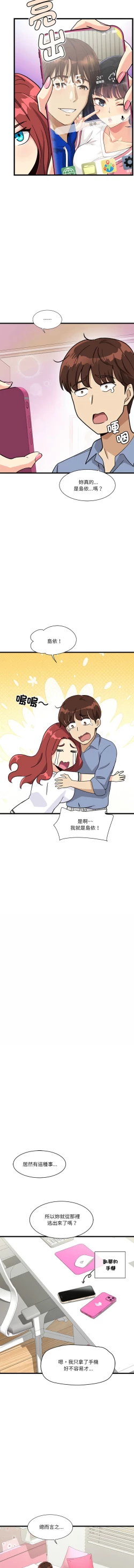 Page 77 of 我的变身女友 | 我的變身女友 1-5