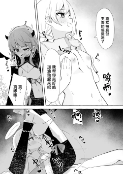 Page 13 of Futanari Akuma to Tenshii-chan | futa恶魔与小天使