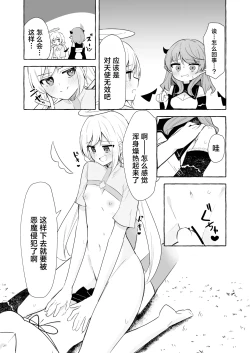 Page 17 of Futanari Akuma to Tenshii-chan | futa恶魔与小天使