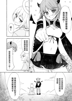 Page 2 of Futanari Akuma to Tenshii-chan | futa恶魔与小天使