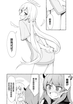 Page 4 of Futanari Akuma to Tenshii-chan | futa恶魔与小天使