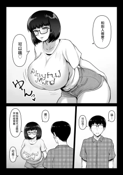 Page 2 of Kowakuteki na Kanojo wa "Netorase" ni Kyouryokuteki de Boku no Utsubokki Okori o Mite Emi o Ukaberu.