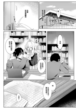 Page 6 of あなたのためなら