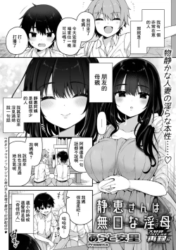 Page 2 of 静恵さんは無口な淫母ママ