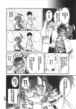 Page 25 of Chihiro Ga Sensei o、Houkago no Gokyuuku ni Tsurekomu Hanashi | 关于千寻在放学后、把老师带去休息这件事。