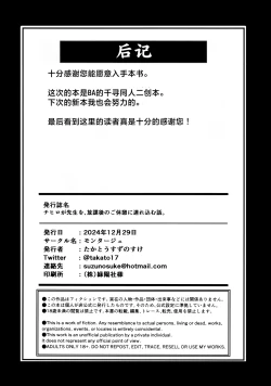 Page 29 of Chihiro Ga Sensei o、Houkago no Gokyuuku ni Tsurekomu Hanashi | 关于千寻在放学后、把老师带去休息这件事。